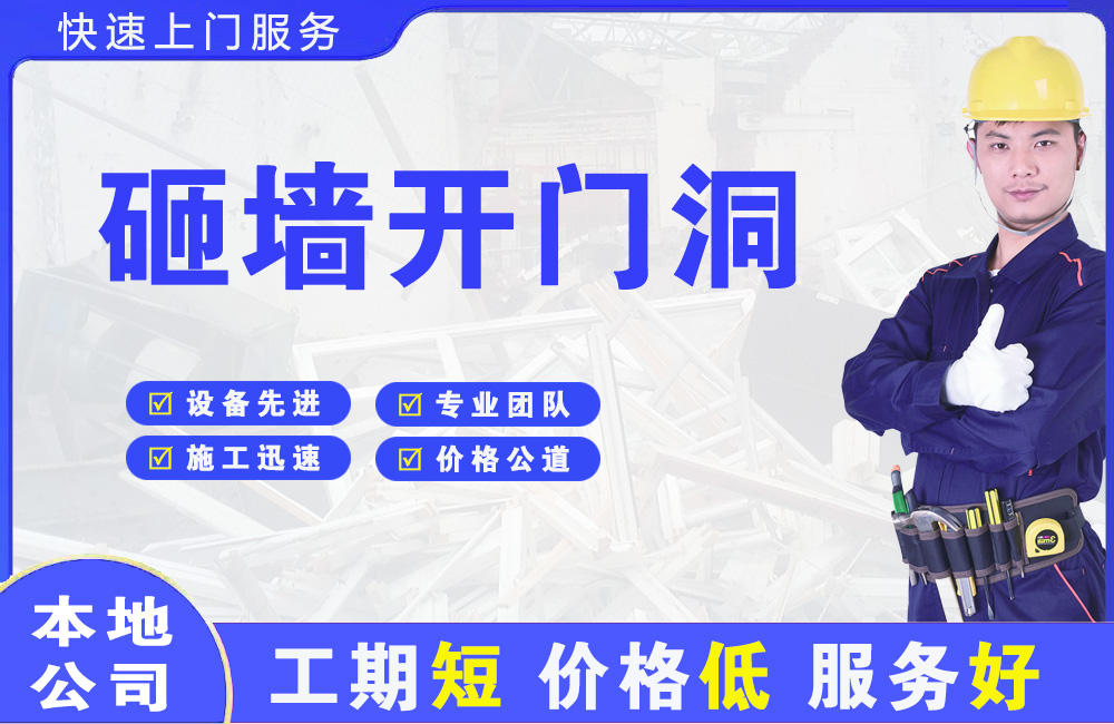 岗侨砸墙开门洞